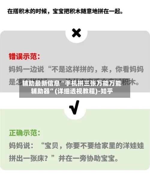 辅助最新信息“手机拼三张万能万能辅助器	”(详细透视教程)-知乎-第2张图片