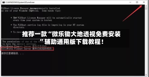 推荐一款“微乐锄大地透视免费安装”辅助通用版下载教程！-第2张图片