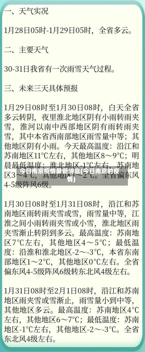 今日南京疫情最新消息(今日南京的疫情)-第2张图片