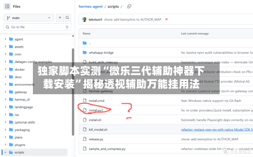 独家脚本实测“微乐三代辅助神器下载安装”揭秘透视辅助万能挂用法