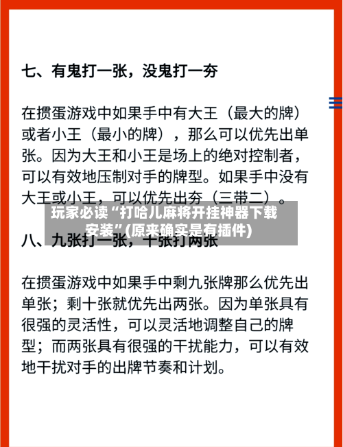 玩家必读“打哈儿麻将开挂神器下载安装”(原来确实是有插件)-第3张图片
