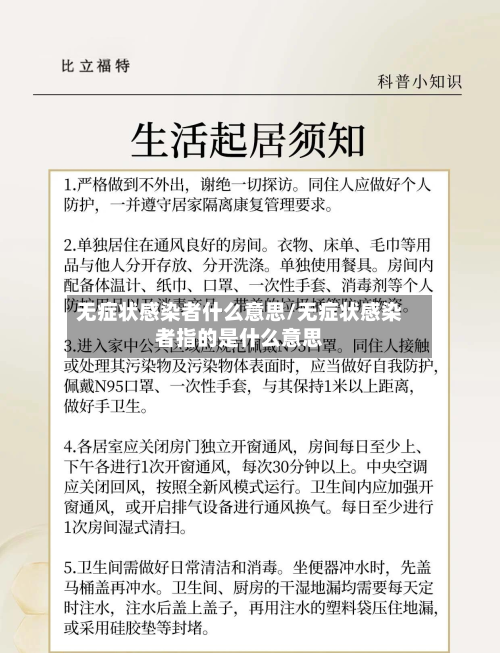 无症状感染者什么意思/无症状感染者指的是什么意思-第3张图片