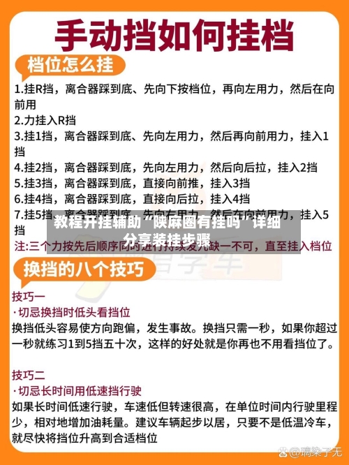 教程开挂辅助“陕麻圈有挂吗”详细分享装挂步骤-第3张图片