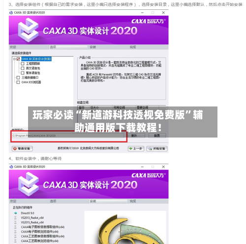 玩家必读“新道游科技透视免费版”辅助通用版下载教程！-第3张图片