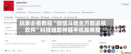 玩家必看教程“微信斗地主万能透视软件”科技辅助神器手机版教程-第2张图片