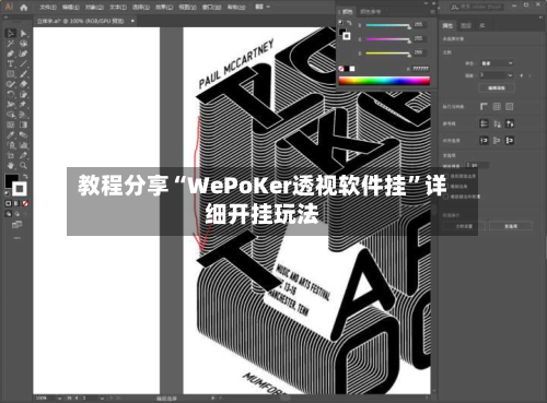 教程分享“WePoKer透视软件挂	”详细开挂玩法-第2张图片