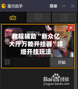 教程辅助“新众亿大厅万能开挂器”详细开挂玩法-第3张图片
