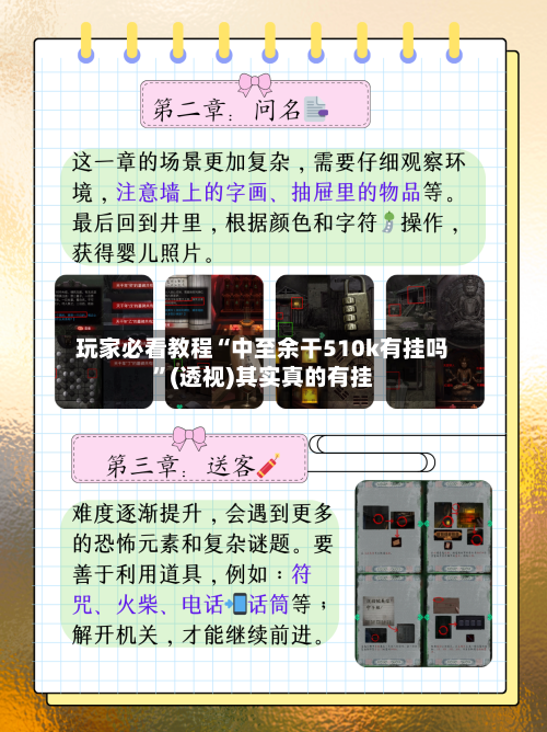 玩家必看教程“中至余干510k有挂吗”(透视)其实真的有挂