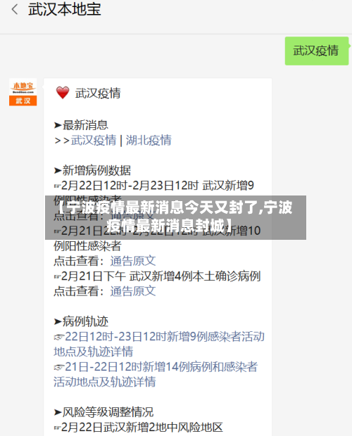【宁波疫情最新消息今天又封了,宁波疫情最新消息封城】