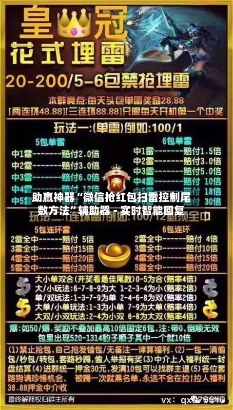 助赢神器“微信抢红包扫雷控制尾数方法”辅助器 - 实时智能回复-第2张图片
