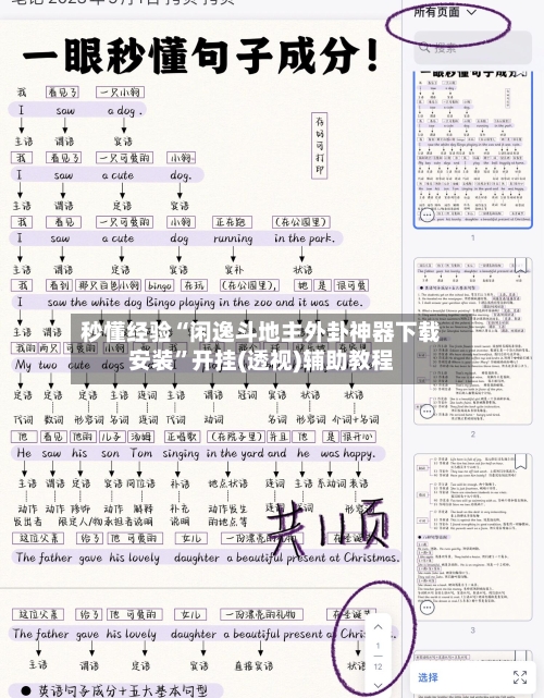 秒懂经验“闲逸斗地主外卦神器下载安装”开挂(透视)辅助教程-第2张图片