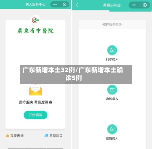 广东新增本土32例/广东新增本土确 诊5例-第3张图片