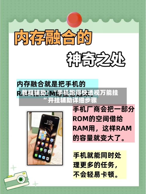 教程辅助！“手机跑得快透视万能挂	”开挂辅助详细步骤-第3张图片