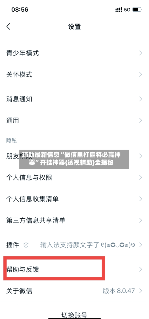 辅助最新信息“微信里打麻将必赢神器”开挂神器{透视辅助}全揭秘-第3张图片