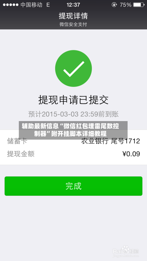 辅助最新信息“微信红包埋雷尾数控制器”附开挂脚本详细教程-第3张图片
