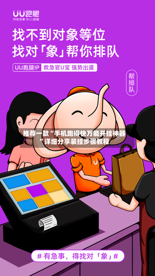 推荐一款“手机跑得快万能开挂神器”详细分享装挂步骤教程-第3张图片