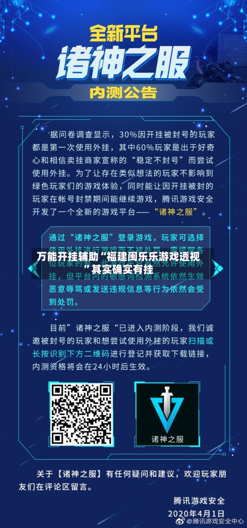 万能开挂辅助“福建闽乐乐游戏透视”其实确实有挂-第3张图片