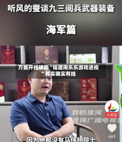 万能开挂辅助“福建闽乐乐游戏透视	”其实确实有挂-第2张图片