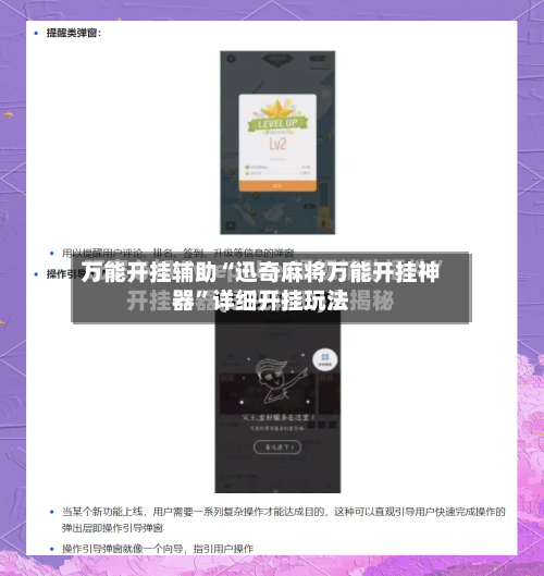 万能开挂辅助“迅奇麻将万能开挂神器”详细开挂玩法-第3张图片