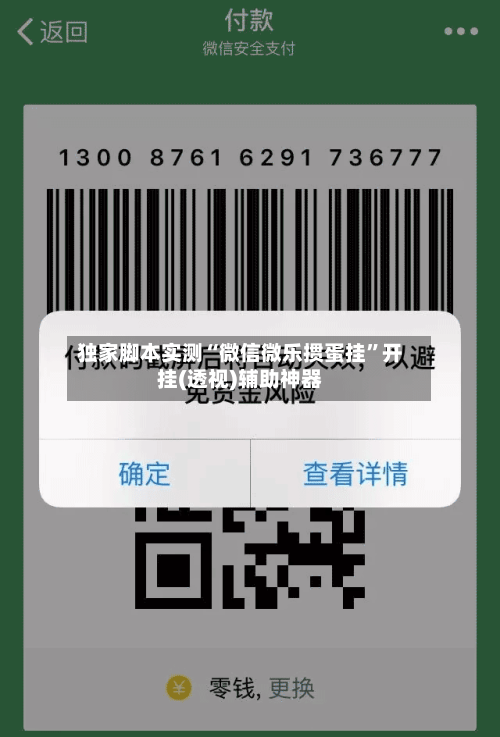 独家脚本实测“微信微乐掼蛋挂	”开挂(透视)辅助神器-第2张图片