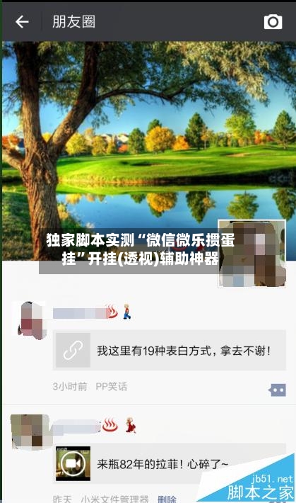 独家脚本实测“微信微乐掼蛋挂”开挂(透视)辅助神器-第3张图片