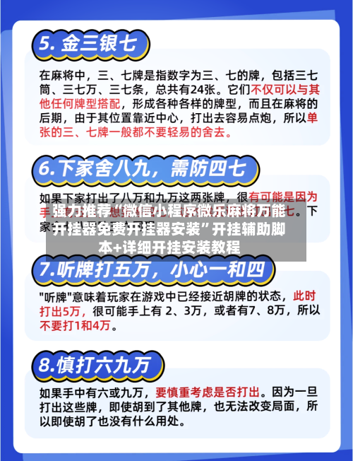 强力推荐“微信小程序微乐麻将万能开挂器免费开挂器安装”开挂辅助脚本+详细开挂安装教程-第3张图片