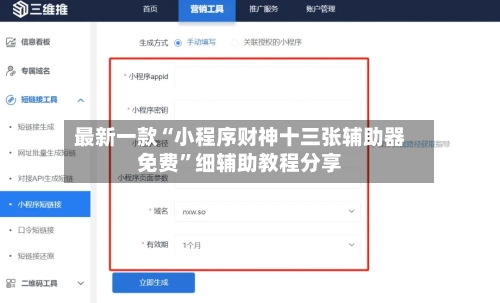 最新一款“小程序财神十三张辅助器免费”细辅助教程分享
