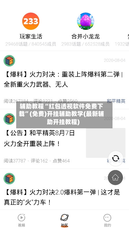 辅助教程“红包透视软件免费下载”(免费)开挂辅助教学(最新辅助开挂教程)-第3张图片