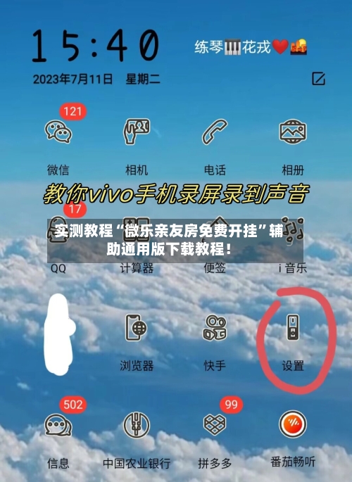实测教程“微乐亲友房免费开挂	”辅助通用版下载教程！-第3张图片