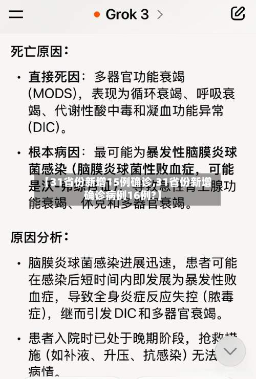 【31省份新增15例确诊,31省份新增确诊病例16例?】-第2张图片