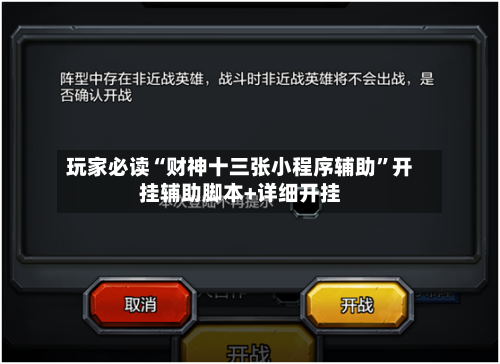 玩家必读“财神十三张小程序辅助”开挂辅助脚本+详细开挂