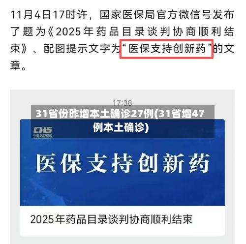 31省份昨增本土确诊27例(31省增47例本土确诊)