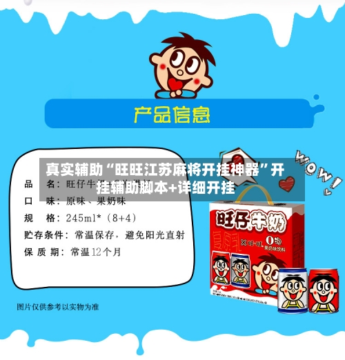 真实辅助“旺旺江苏麻将开挂神器	”开挂辅助脚本+详细开挂-第2张图片