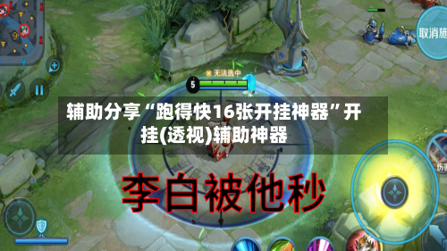 辅助分享“跑得快16张开挂神器”开挂(透视)辅助神器-第2张图片
