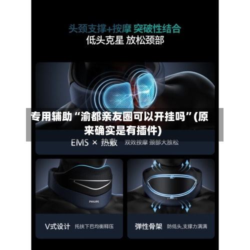 专用辅助“渝都亲友圈可以开挂吗”(原来确实是有插件)-第3张图片