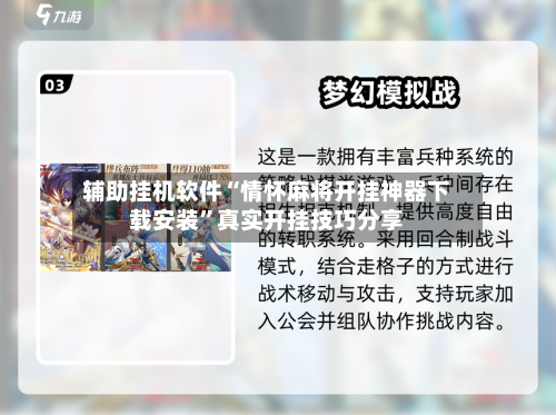 辅助挂机软件“情怀麻将开挂神器下载安装	”真实开挂技巧分享-第2张图片