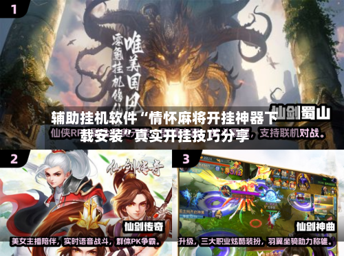 辅助挂机软件“情怀麻将开挂神器下载安装”真实开挂技巧分享