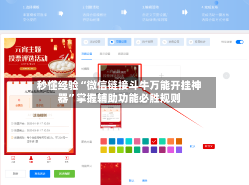 秒懂经验“微信链接斗牛万能开挂神器”掌握辅助功能必胜规则