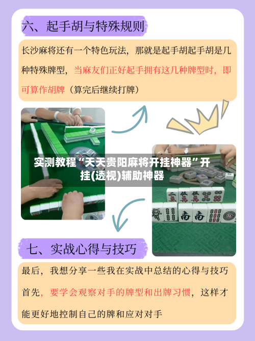 实测教程“天天贵阳麻将开挂神器	”开挂(透视)辅助神器-第3张图片