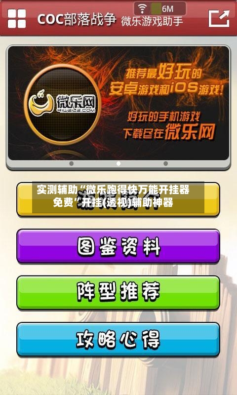 实测辅助“微乐跑得快万能开挂器免费	”开挂(透视)辅助神器-第2张图片