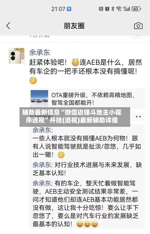 辅助最新信息“微信边锋斗地主小程序透视”开挂(透视)最新辅助详细-第3张图片