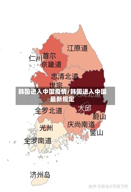 韩国进入中国疫情/韩国进入中国最新规定