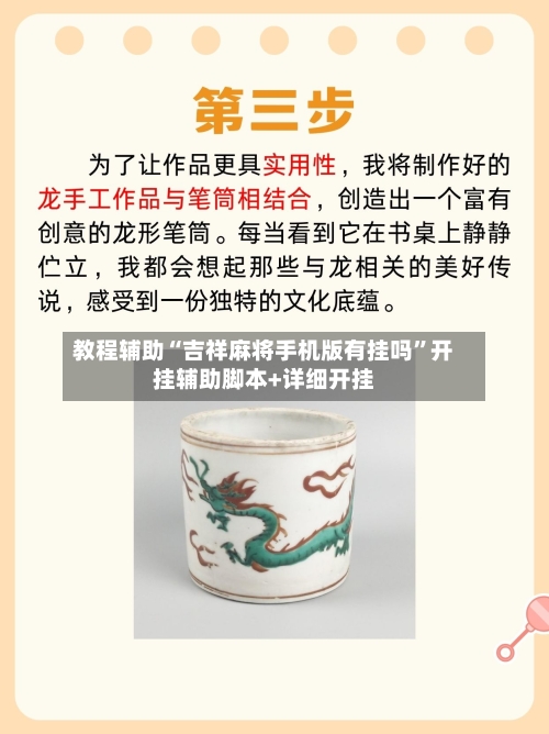 教程辅助“吉祥麻将手机版有挂吗”开挂辅助脚本+详细开挂-第3张图片