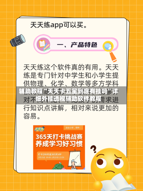 辅助教程“天天卡五星到底有挂吗	”详细外挂透视辅助软件教程-第2张图片