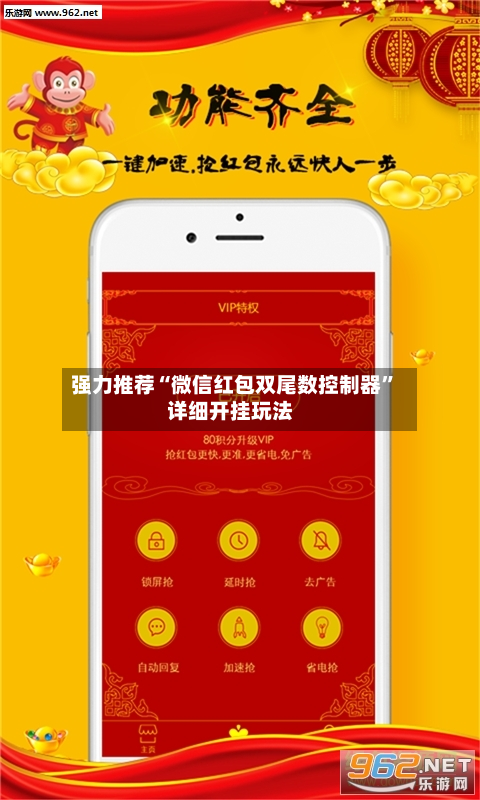 强力推荐“微信红包双尾数控制器	”详细开挂玩法-第3张图片