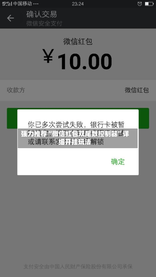 强力推荐“微信红包双尾数控制器”详细开挂玩法-第2张图片