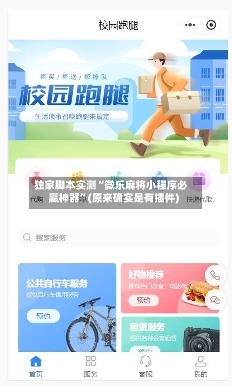 独家脚本实测“微乐麻将小程序必赢神器”(原来确实是有插件)-第3张图片