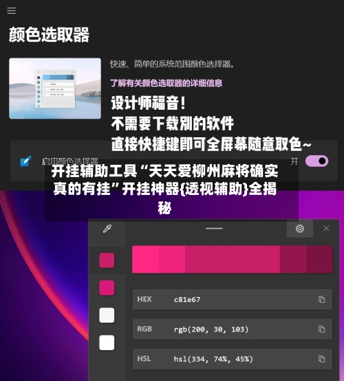开挂辅助工具“天天爱柳州麻将确实真的有挂”开挂神器{透视辅助}全揭秘-第3张图片
