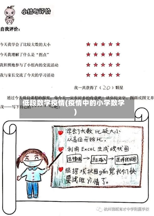 低段数学疫情(疫情中的小学数学)