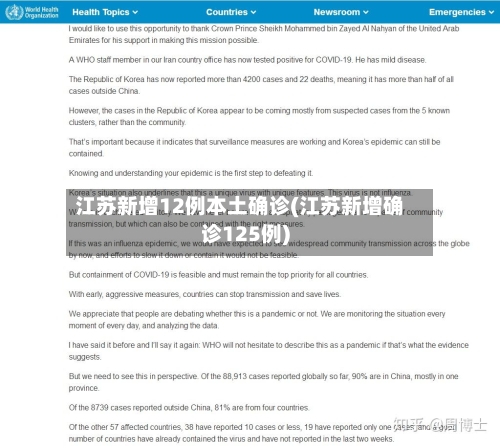 江苏新增12例本土确诊(江苏新增确诊125例)-第3张图片